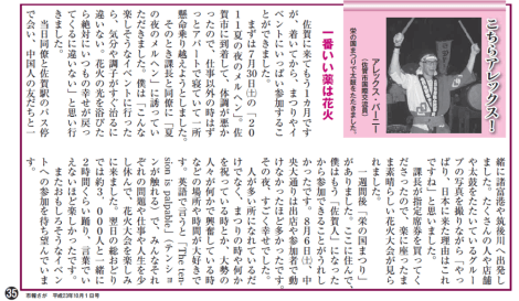 11月1日号ー「一番いい薬は花火」