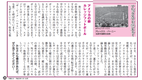 10月1日号ー「アメリカの癖カレッジフットボール」