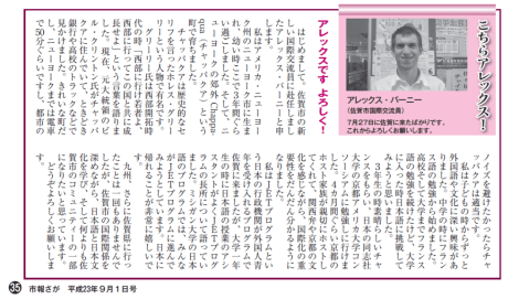 9月1日号ー「アレックスです　よろしく！」